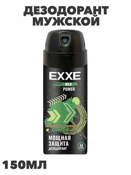 Дезодорант мужской EXXE MEN POWER аэрозоль, 150 мл, n4579-401135 n4579-401135