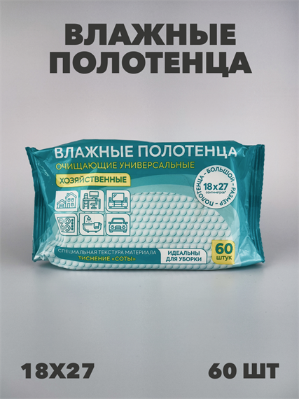 Полотенца влажные очищающие универсальные, 60 шт a20101058