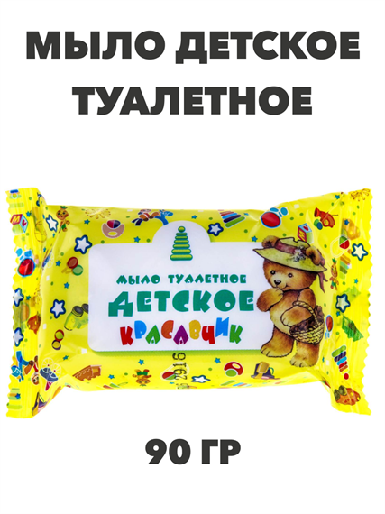 Мыло туалетное Красавчик Детское, 90 гр a20301165