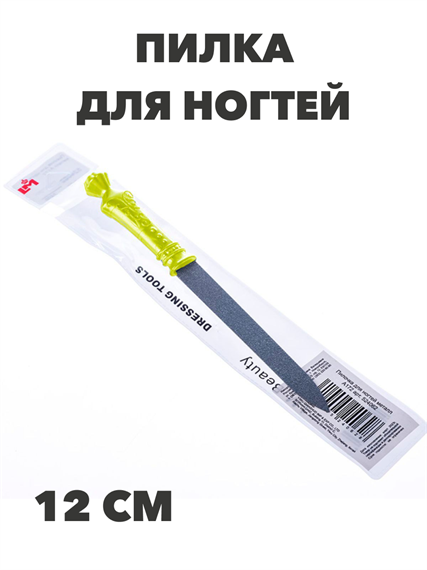Пилка для ногтей металлическая 12-12,7 см a20104154