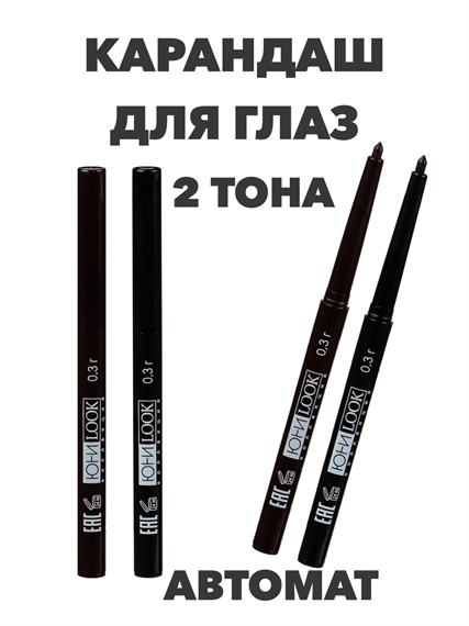 ЮНИLOOK Карандаш для глаз, автомат, графит, 0,3 г, 2 тона, КА-18 a20501159 1