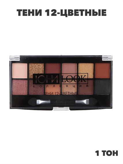 ЮниLook Тени 12-ти цветные, 14 г, 01 тона, ТВ-12 a20501161 2