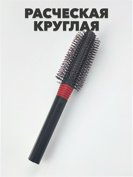 Расческа брашинг круглая a20204157