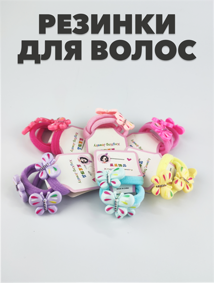 Резинка для волос "Бабочка" 3шт. микс a20204141