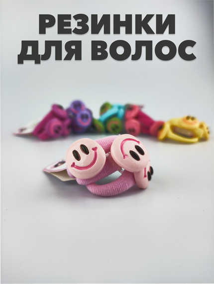 Резинка для волос "Смайл" 3шт. микс a20204146