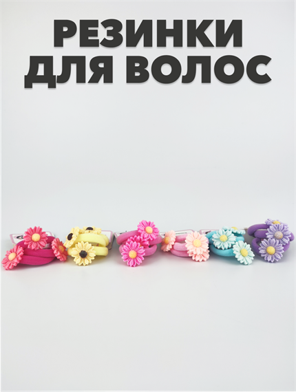 Резинка для волос "Цветок" 3шт. микс a20204147