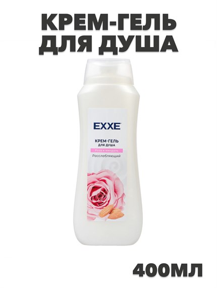 Крем-гель для душа EXXE "Роза и миндаль", 400мл a20301003