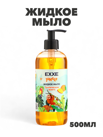 Жидкое мыло детское Джунгли EXXE "Тропическое манго", 500мл a203001449 a203001449