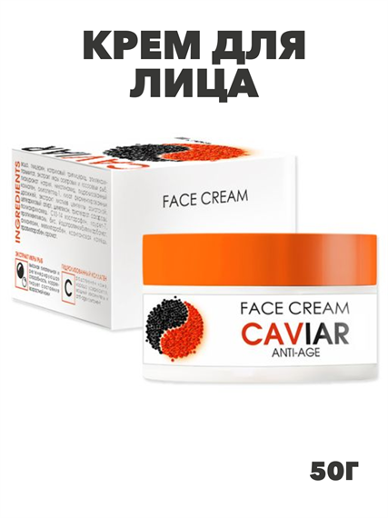 Крем для лица, TaiYan, anti-age Caviar, 50 г a2050201478 a2050201478