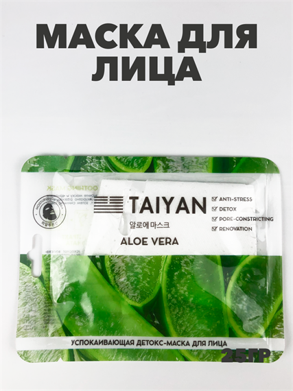 Маска для лица, TaiYan, Aloe Vera, TY-2502 25гр a205021481 a205021481