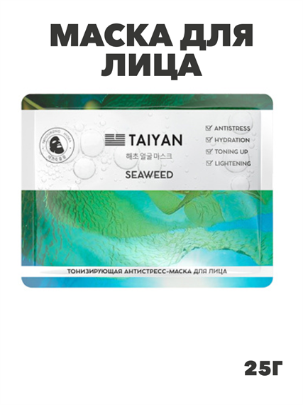 Маска для лица, TaiYan, Seaweed, тонизирующая, 25 г TY-2508, a205021533 a205021533