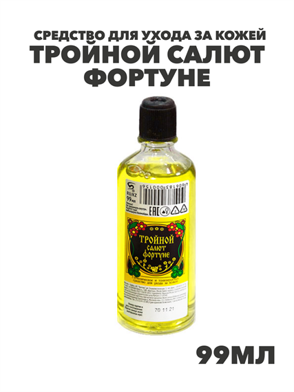 Средство для ухода за кожей ТРОЙНОЙ салют фортуне 99 мл, m1040201781 m1040201781