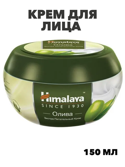 Крем для лица экстра питательный 150мл HIMALAYA "Олива". m2050201884 m2050201884