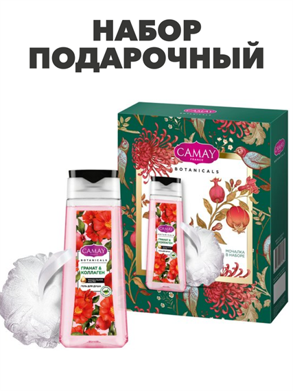 Подарочный набор CAMAY Цветы граната (Гель для душа+мочалка), y2030501923  y2030501923