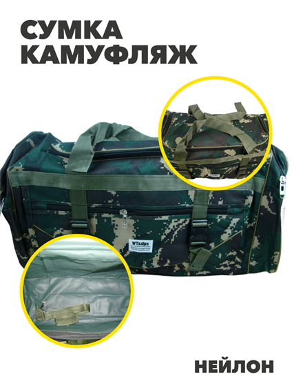 Сумка камуфляж до 30кг 90л, r4100101956 r4100101956