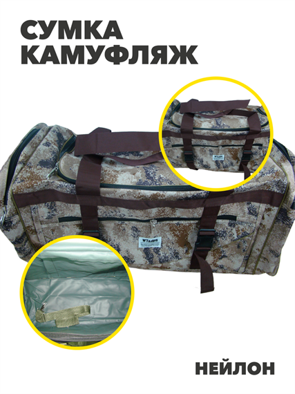Сумка камуфляж до 30кг 90л, r4100101959 r4100101959