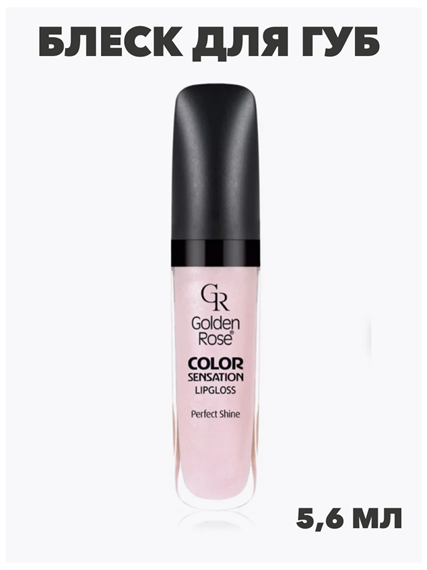 Блеск для губ тон 101 Color SENSATION Lipgloss, y2050112137 y2050112137