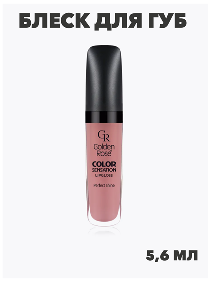 Блеск для губ GR Color Sensation Lipgloss - 103 Sens, y2050112140 y2050112140