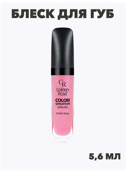 Блеск для губ GR Color Sensation Lipgloss - 106 Sens, y2050112136 y2050112136