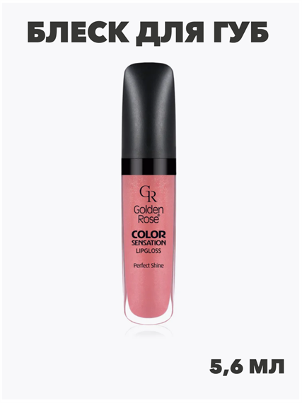 Блеск для губ GR Color Sensation Lipgloss - 116 Sens, y2050112139 y2050112139
