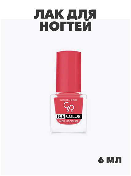 Лак для ногтей Golden Rose ICE COLOR mini 191 глянец, y2010412128 y2010412128