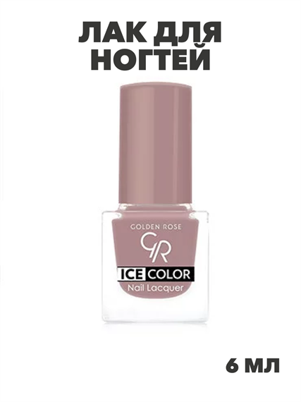 Лак для ногтей Golden Rose ICE COLOR mini 120 глянец, y2010412119 y2010412119