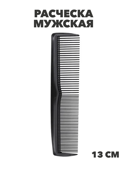 Расческа мужская, m2020412480 m2020412480
