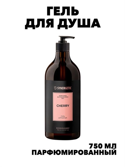 SYNERGETIC Парфюмированный гель для душа с ароматом вишня, 750 мл, o2030012625 o2030012625