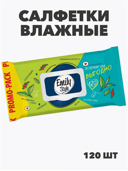Влажные салфетки Emily Style "Зеленый чай", с клапаном 120 шт, m2010102738  m2010102738