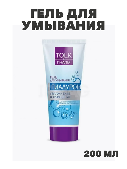 Весна Гель д/умывания Tolk Pharm Гиалурон 200мл, y2030112914 y2030112914