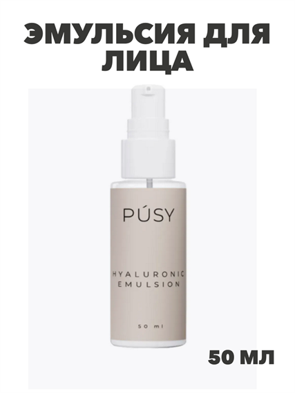 Эмульсия для лица PUSY Hyaluronic Emulsion, 50 ml, y2050112951 y2050112951