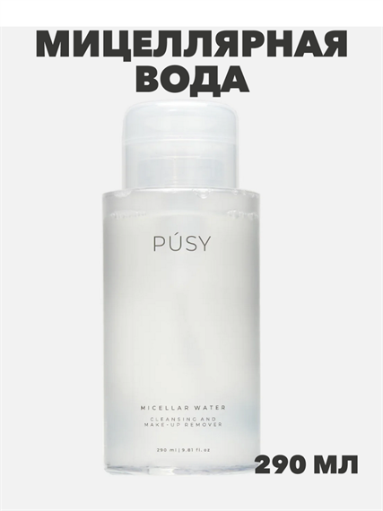 Мицеллярная вода PUSY Micellar Water, 290 ml, y2050202957 y2050202957