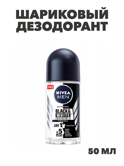 Шариковый дезодорант Nivea Men Black and White Invisible Fresh 48x, 50 мл, y2040112961 y2040112961
