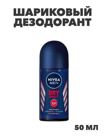 Шариковый дезодорант Nivea Men Dry Impact 72ч, 50 мл, y2040112963 y2040112963