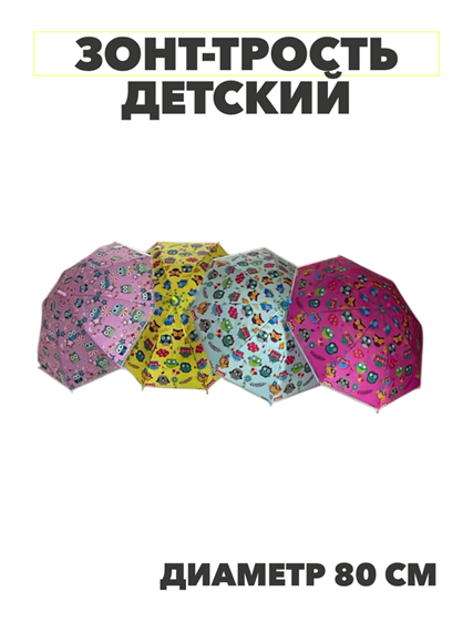 Зонт-трость полуавтомат "Сова", y4100113041 y4100113041