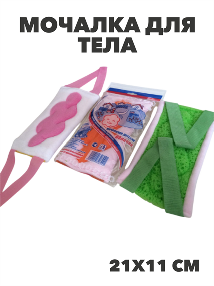 Мочалка для тела Облачко детская комбинированная с ручками поролон 21*11см, МИКС, y2030213168 y2030213168