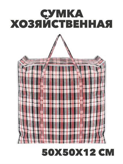 Сумка хозяйственная баул 500х500х120мм, клетка,МИКС, y4100103429 y4100103429