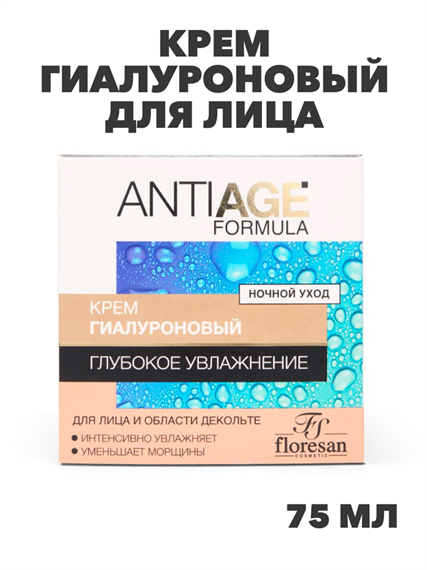 Флоресан, Floresan, Kрем гиалуроновый для лица и области декольте «Глубокое увлажнение», Ф-556а, 75 мл, n3510000556 n3510000556