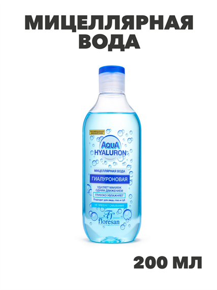 Флоресан, Floresan, Мицеллярная вода для снятия макияжа гиалуроновая, Ф-179, 300 мл, n3517925022 n3517925022