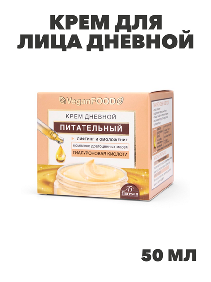 Флоресан, Floresan, Крем для лица дневной питательный, Ф-752, 50 мл, n3525000752 n3525000752