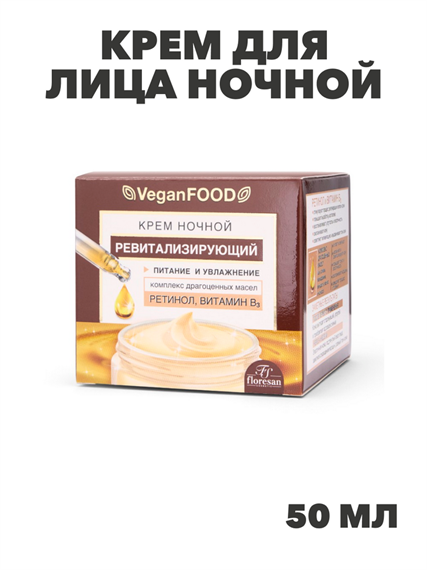 Флоресан, Floresan, Крем для лица ночной ревитализирующий, Ф-753, 50 мл, n3526000753 n3526000753