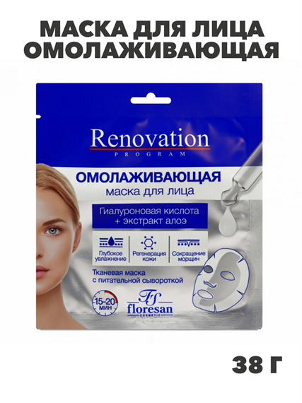 Флоресан, Floresan, Маска для лица омолаживающая, Ф-530, 38 г, n3543222530 n3543222530