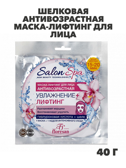 Флоресан, Floresan, Шелковая антивозрастная маска-лифтинг для лица, Ф-535 , 40 г, n3545222535 n3545222535