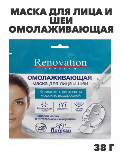 Флоресан, Floresan, Маска для лица и шеи омолаживающая, Ф-534, 38 г, n3546222534 n3546222534
