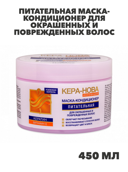 Флоресан, Floresan, Питательная маска-кондиционер для окрашенных и поврежденных волос "Кера-Нова", Ф-205, 450 мл, n3551042050 n3551042050