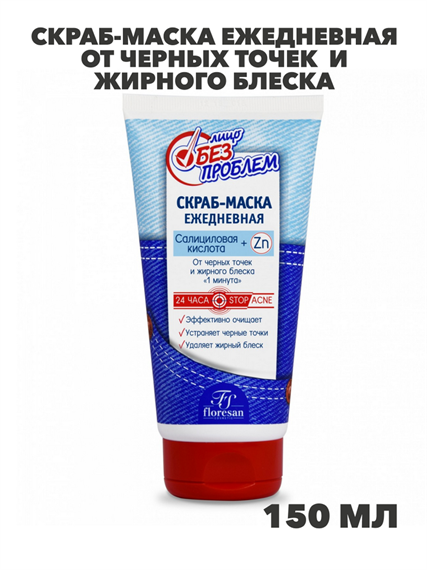 Флоресан, Floresan, Скраб-маска ежедневная от черных точек  и жирного блеска «1 минута» «Лицо без проблем», Ф-11, 150 мл, n3553151100 n3553151100