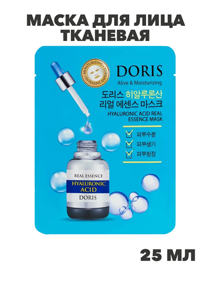 Doris Маска для лица тканевая гиалурон, увлажнение Hyaluronic Acid Real Essence 25мл, n3914-202030 n3914-202030