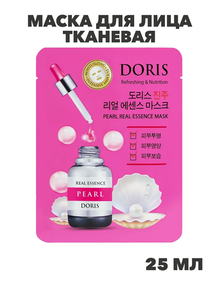 Doris Маска для лица тканевая жемчуг, питающая Pearl 25мл, n3915-202030 n3915-202030