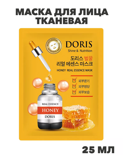 Doris Маска для лица тканевая с медом, питающая, придает сияние Honey, 25мл, n3920-202030 n3920-202030