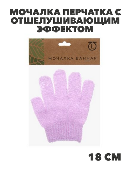 ЮL Мочалка перчатка с отшелушивающим эффектом, полиэстер, 18см, 5 цветов, n3603-gl-361-150 n3603-gl-361-150